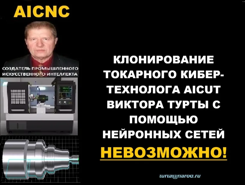 Логотип ПРОДАЖА КИБЕР-ТЕХНОЛОГА AICUT, ДЛЯ ПОДГОТОВКИ УП ОБРАБОТКИ ОТВЕРСТИЙ НА ФЛАНЦАХ, СО ВСЕМИ ПРАВАМИ