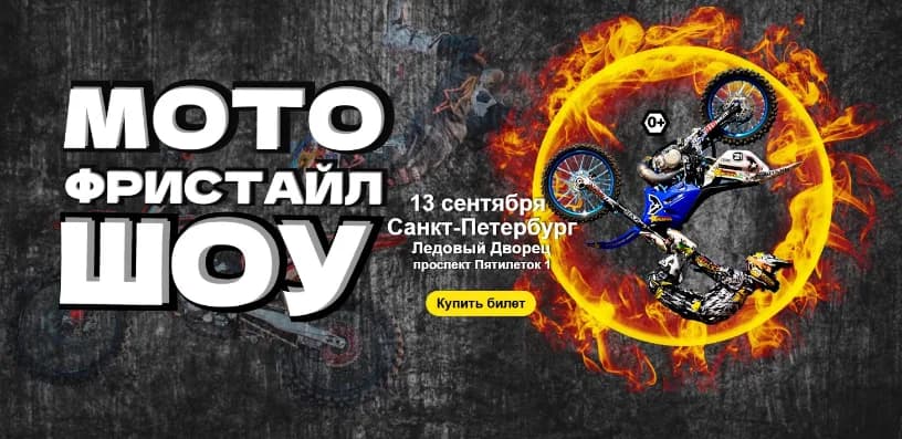 Логотип Мотофристайл шоу